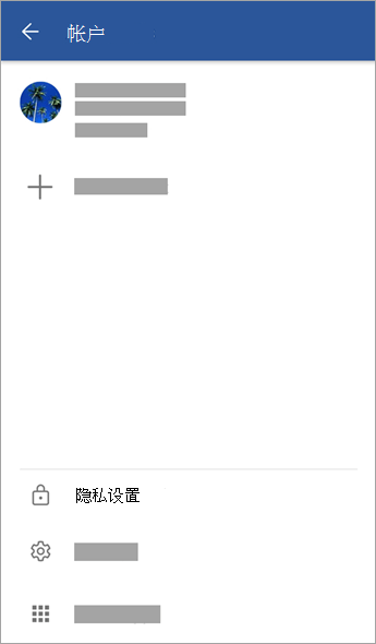 显示 Android 上的“隐私设置”选项的屏幕截图