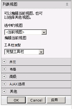 Web 部件菜单