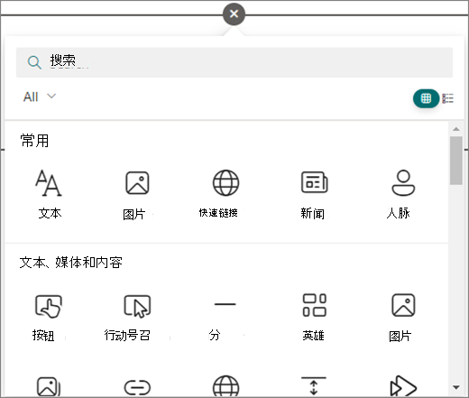 选择要编辑的 SharePoint 页面中的圆圈以查看可用的 Web 部件。