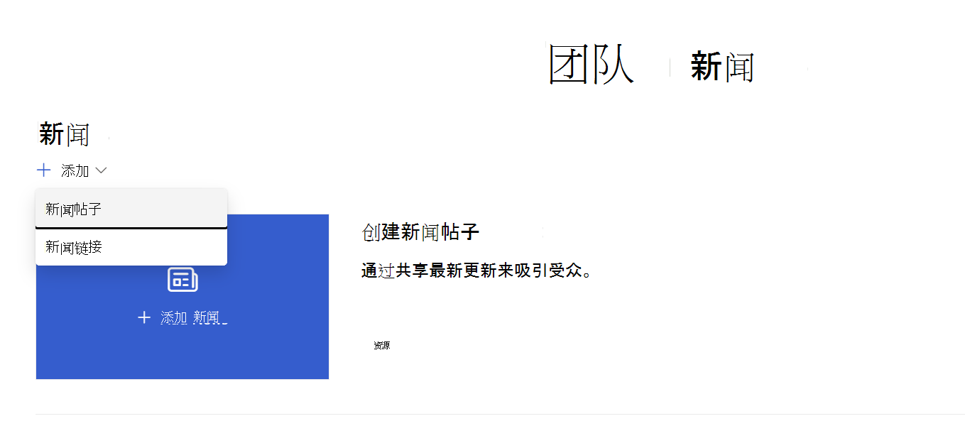 从新闻 Web 部件添加页面