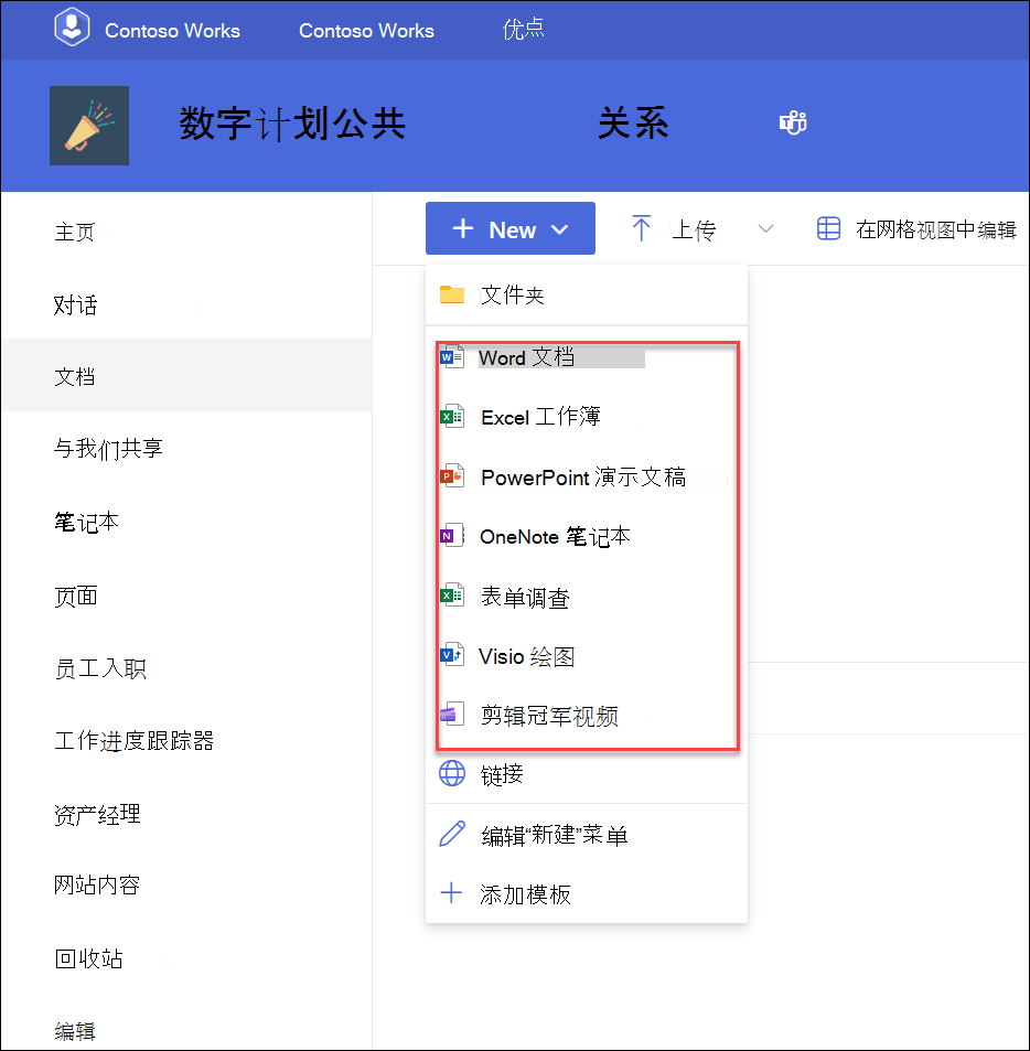 用于添加新文件的下拉菜单的屏幕截图