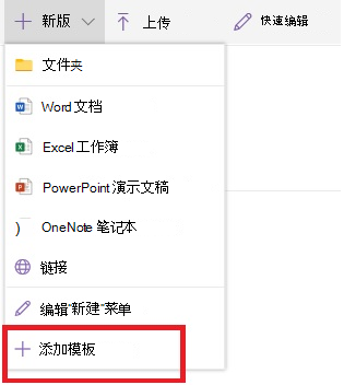 添加模板