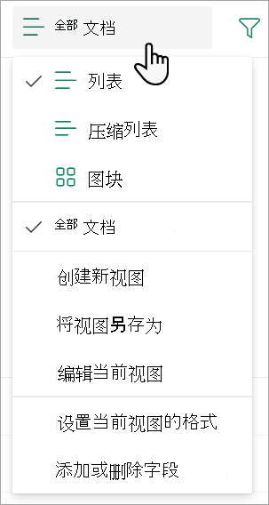 显示用于更改列表视图的“所有文档”视图下拉列表的屏幕截图。