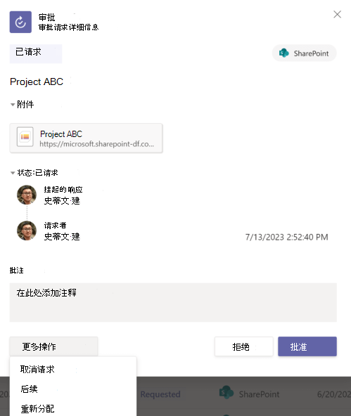 应用上的审批请求详细信息的屏幕截图。