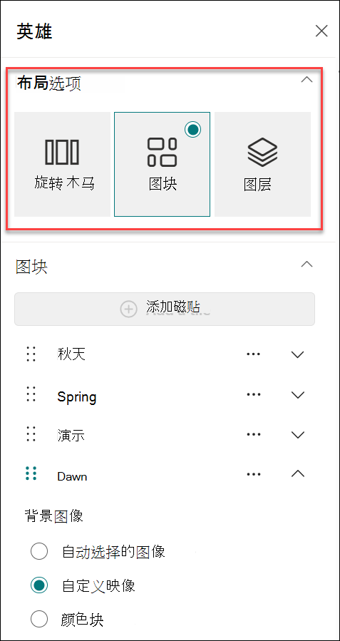 从属性窗格更改布局的屏幕截图