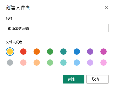 可以在 SharePoint 新式体验中的“创建文件夹”对话框中输入新文件夹的名称。