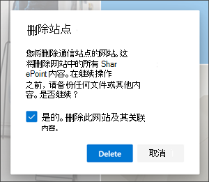 删除网站确认