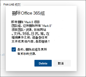 删除网站确认