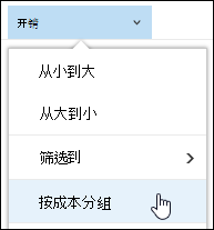Office 365中按视图对文档库进行分组