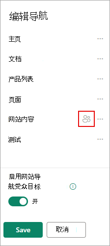 在“编辑导航”下，图标确认目标链接。