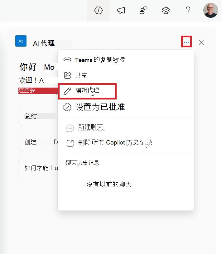 用于从 sidecar 编辑 SharePoint 代理的菜单的屏幕截图