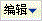 “”Web 部件“菜单