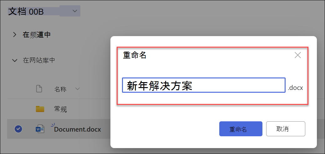 输入新名称的屏幕截图