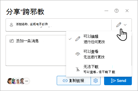 显示共享文件选项的“共享”对话框。