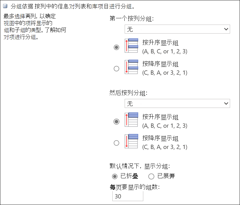 按最多 2 列分组的屏幕截图。