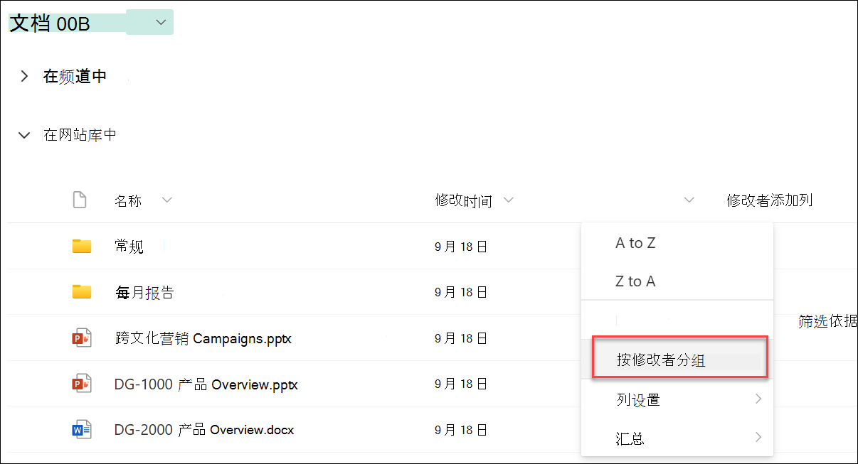 按列名称分组的屏幕截图