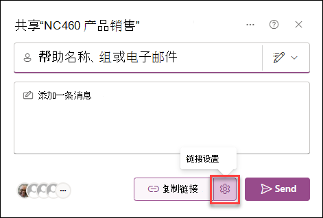 链接设置框的屏幕截图，其中显示了可用于共享链接的所有选项。