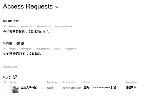 显示请求历史记录的“访问请求”视图。