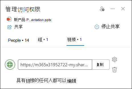 显示“管理访问权限”对话框的屏幕截图，其中“链接”选项卡已打开。