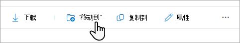 选择任务栏上的“移动到”选项。
