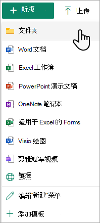 可以使用“新建文件夹”命令将新文件夹添加到文档库。