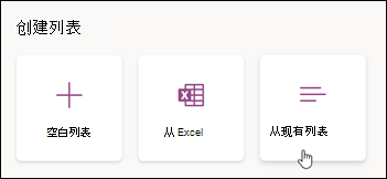 从现有列表创建