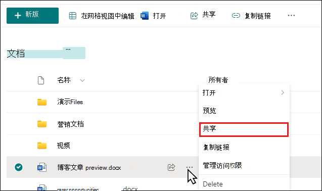 开始共享 SharePoint 库中的文档。