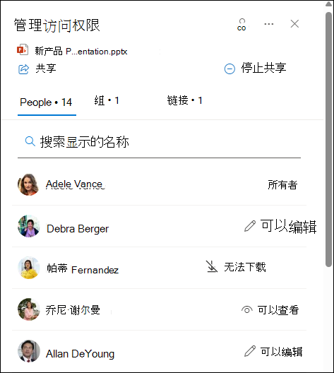 悬停卡列出共享文档的人员