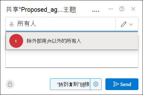 使用“共享”对话框与每个人共享文档