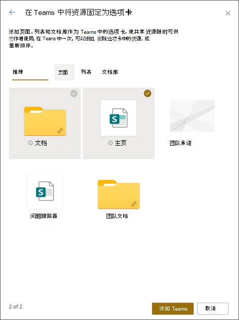 将资源固定在选项卡上