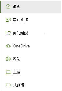 添加链接时可用位置的列表。