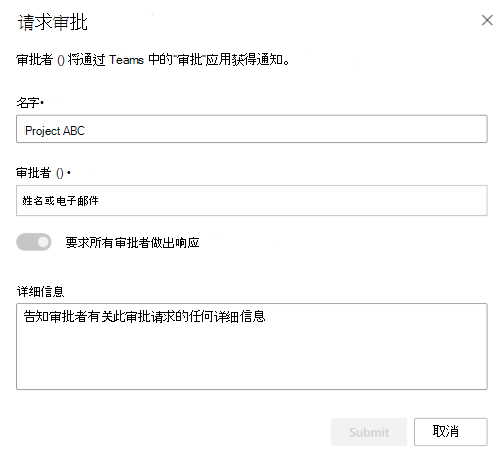 显示“请求审批”对话框的屏幕截图。