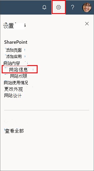 设置面板的图像，其中突出显示了网站信息