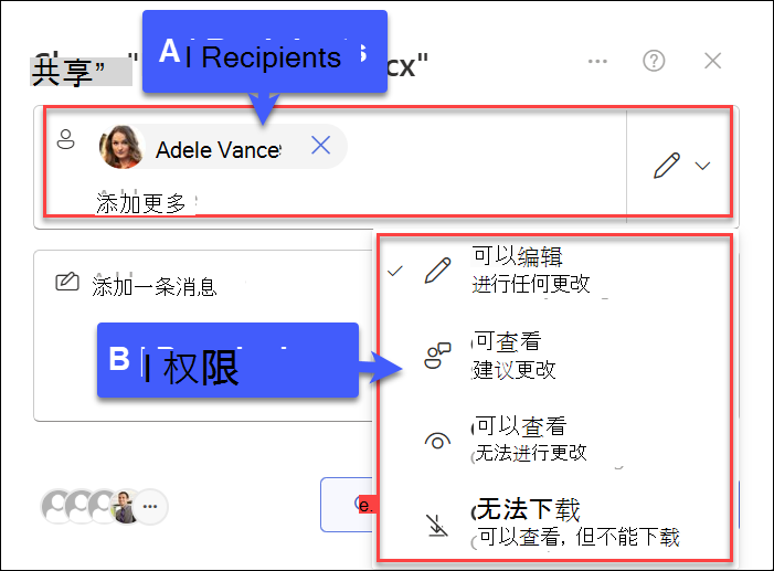 与特定人员共享的屏幕截图