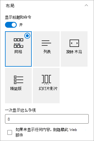 选择所需的布局格式。