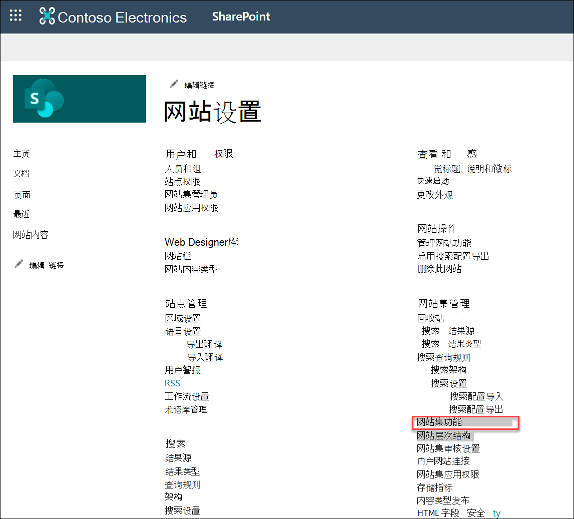 选择网站集功能的屏幕截图