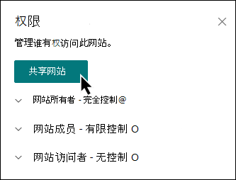 “共享网站”按钮的预览