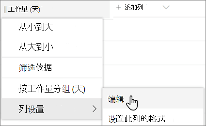 SharePoint 中的“编辑列”窗格，其中选择了“删除”选项