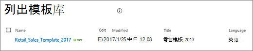 “列表模板”页