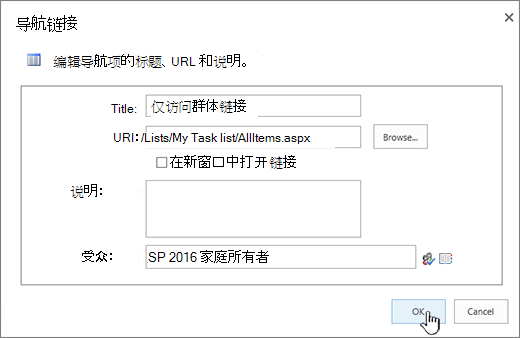 突出显示“确定”的导航链接属性。