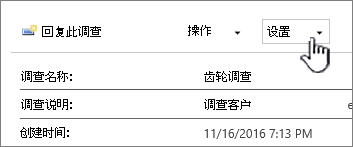 总体调查视图顶部的“调查设置”按钮
