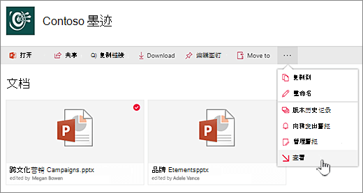 选择文件，单击顶部栏上的省略号，然后选择“检查”