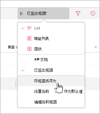 单击“另存为”以保存更新的视图或新视图