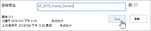 添加一个或多个目标访问群体