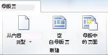 将页面添加到 SharePoint Designer 2010 中