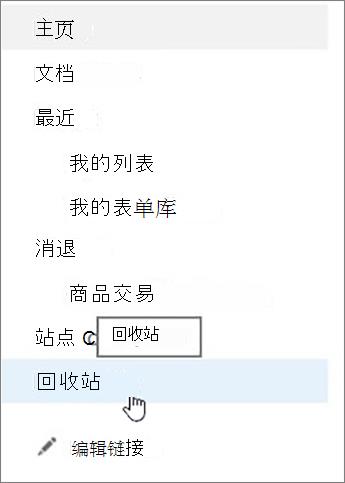 选择左侧导航上的“回收站”。