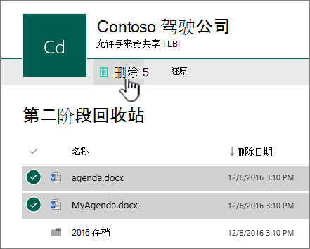 SharePoint Online 二级回收，其中突出显示了“删除”按钮