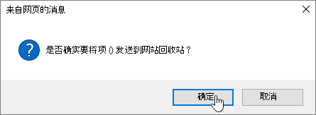 “删除项目”对话框确认，其中突出显示了“删除”
