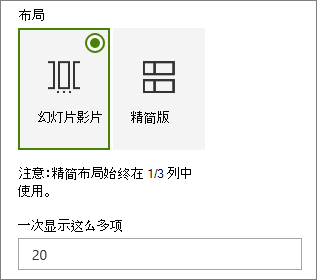 “事件”Web 部件属性窗格中的布局选择。