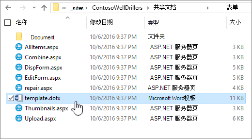 用于存储模板的表单文件夹